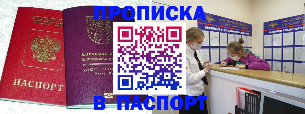 временная регистрация недорого в Петровске